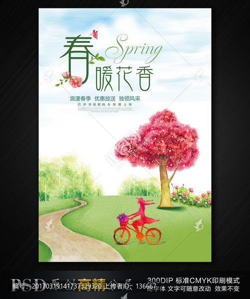春天,春季海報