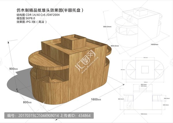 仿木制精品紙堆頭效果圖