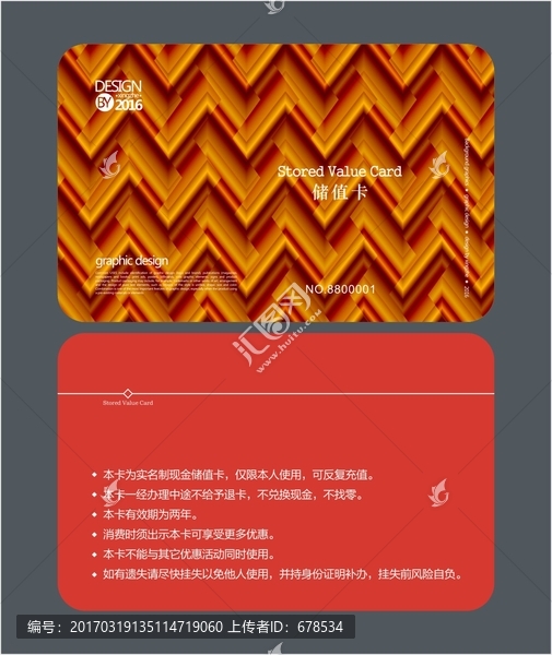 暖色會(huì)員卡,儲(chǔ)值卡