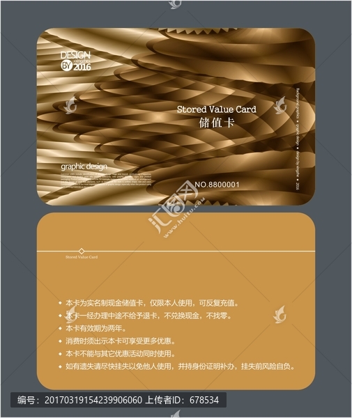 金色高檔會員卡