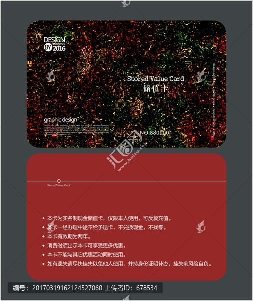 藝術(shù)圖案會(huì)員卡,儲(chǔ)值卡