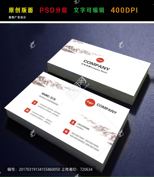 中國風(fēng)名片,水墨名片