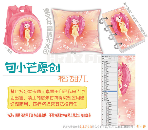 卡通女孩本本封面,PSD