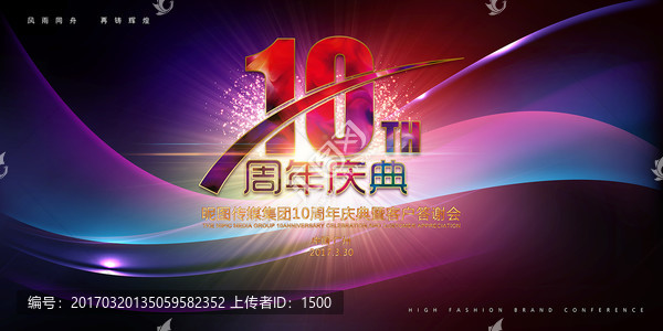 時(shí)尚10周年