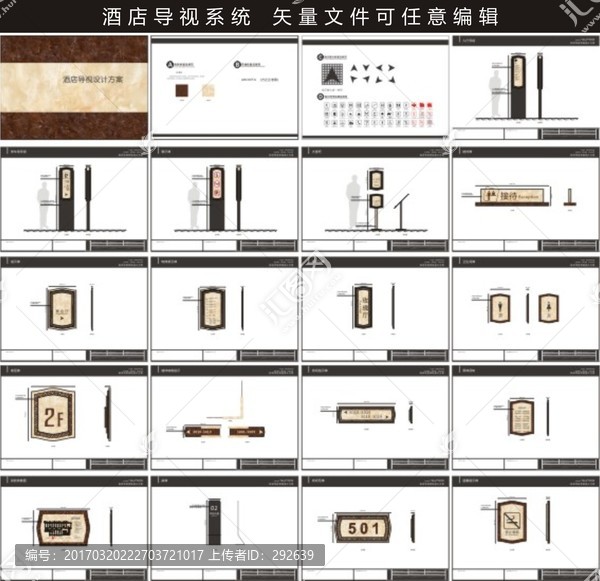 酒店導視設計
