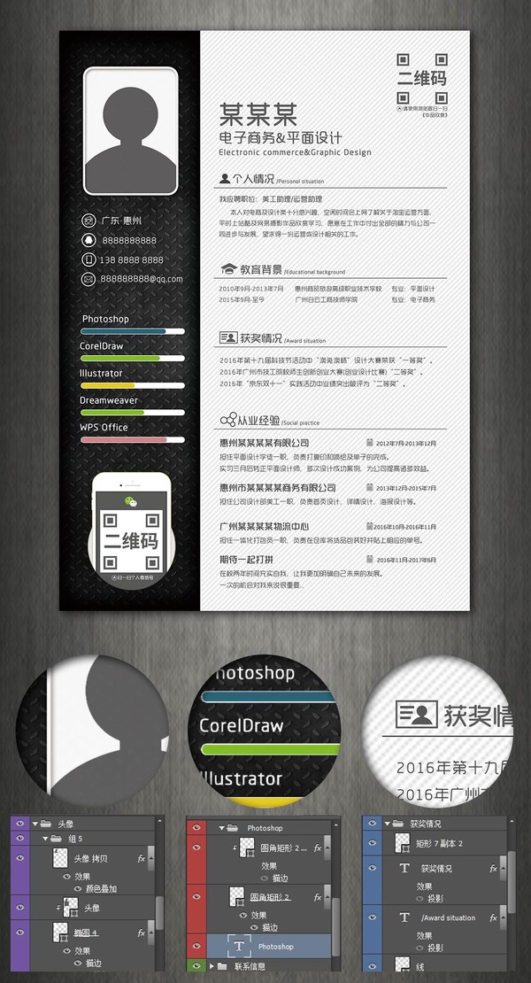 求職簡歷,個人簡歷