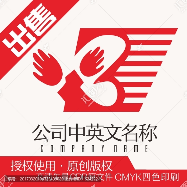 手帮助爱心公益logo标志