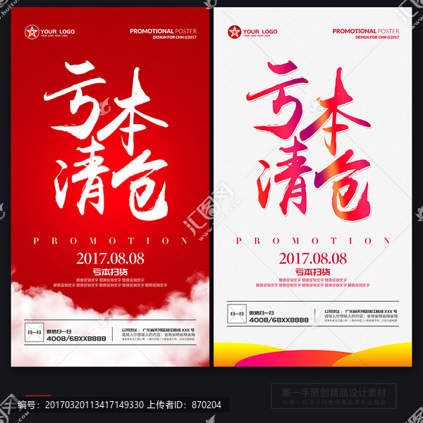 清倉(cāng)