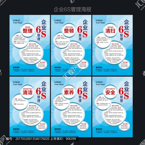 企業文化,企業文化掛圖,6S
