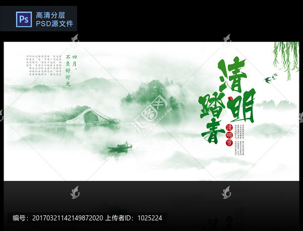 清明踏青海報(bào)