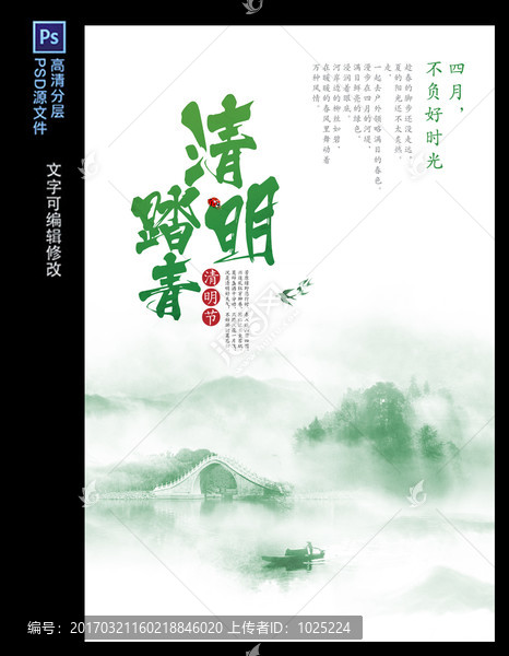 清明海报