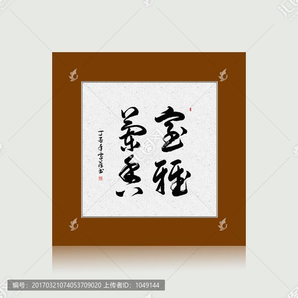 室雅蘭香