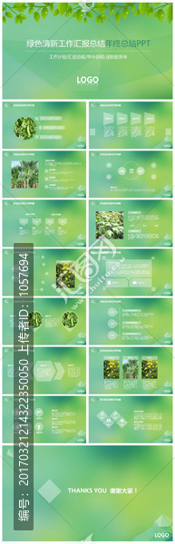 綠色清新工作匯報(bào)工作總結(jié)PPT