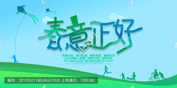 春意正好
