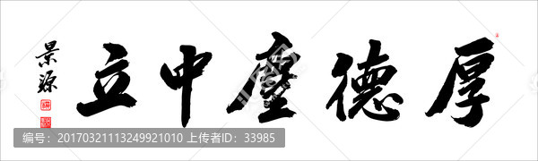 厚德塵中立