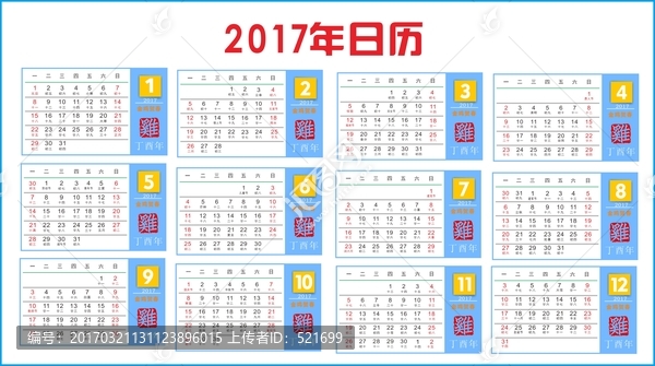 2017鸡年日历矢量图