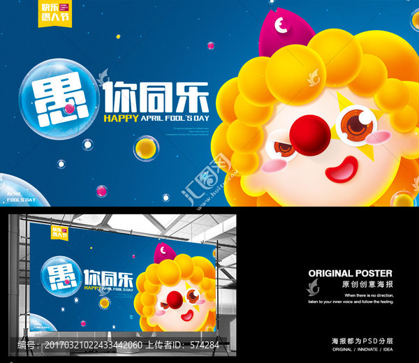 愚人節(jié)