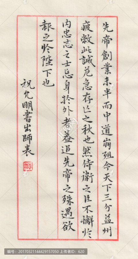 小楷