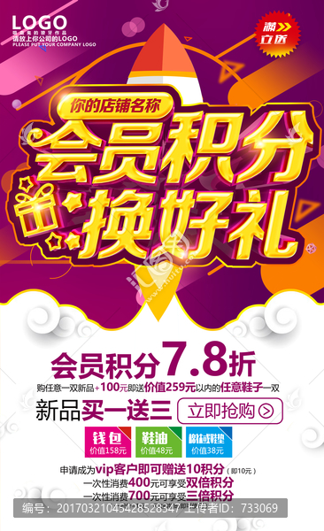 積分換好禮