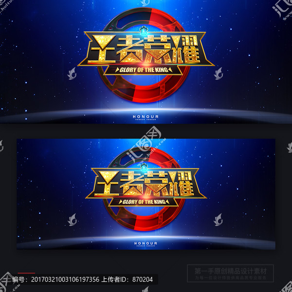 王者榮耀