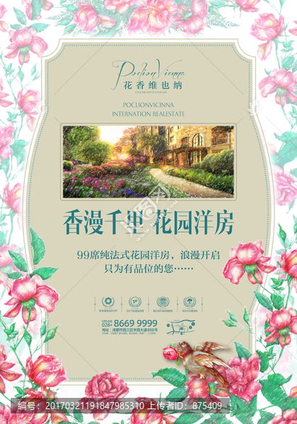 浪漫房地產(chǎn)廣告