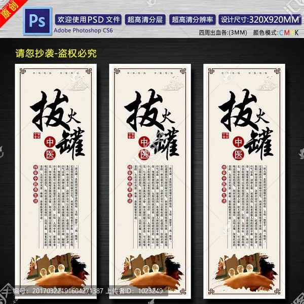 中醫(yī)拔火罐掛畫