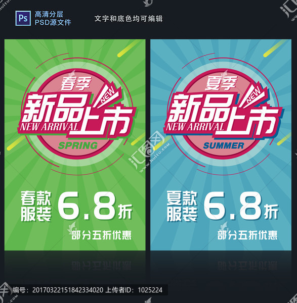 新品上市