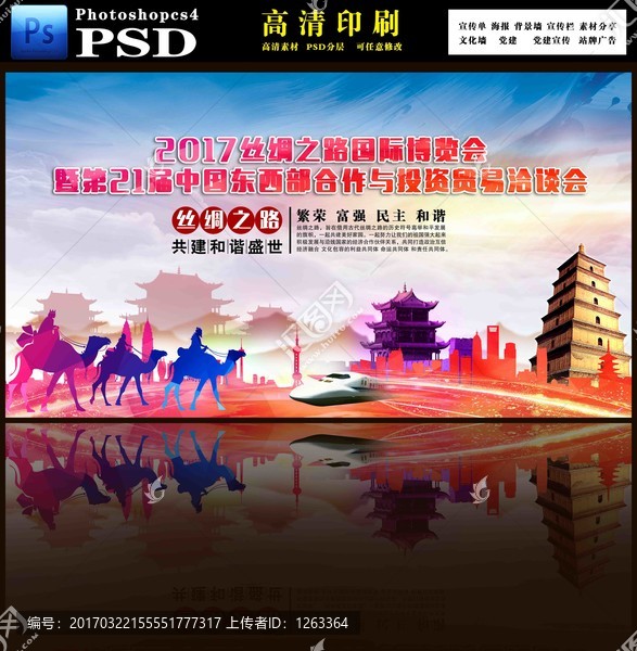 絲綢之路洽談會(huì)