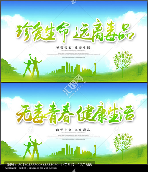 禁毒展板