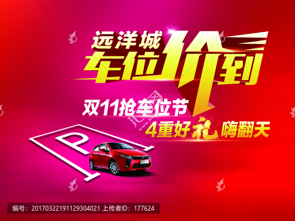 停車位廣告