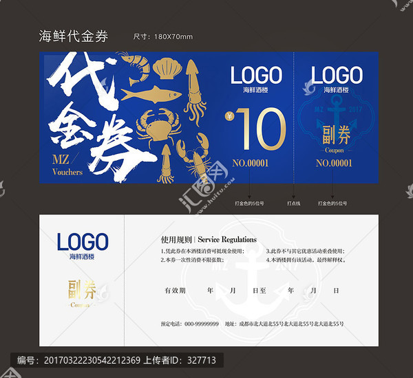 海鮮代金券