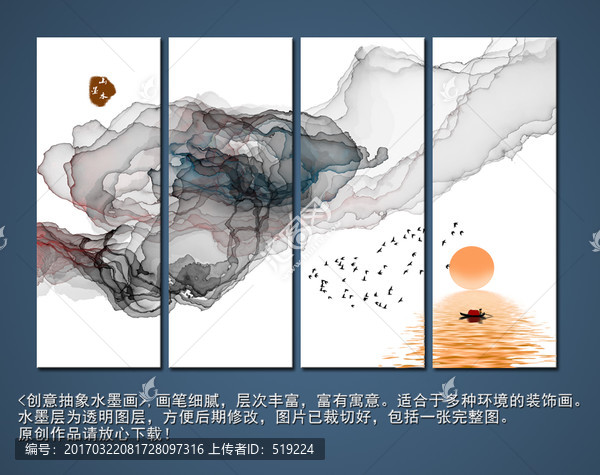 水墨畫,高清四聯(lián)畫