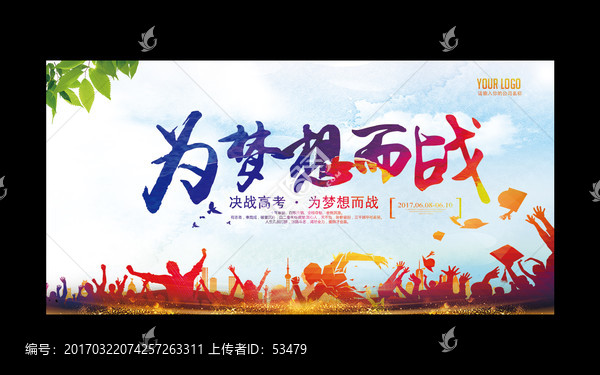 為夢(mèng)想而戰(zhàn)