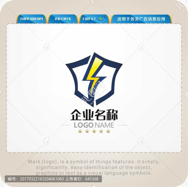 安防LOGO