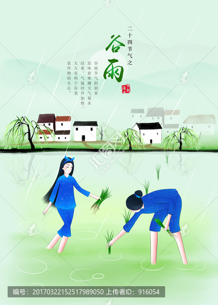 谷雨,谷雨插畫