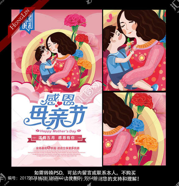 母親節(jié),感恩母親節(jié)