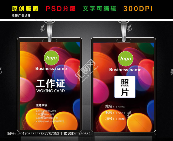 星空工作證,時(shí)尚吊牌,胸卡
