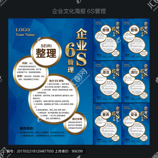 企業(yè)文化,企業(yè)6s掛圖,6s