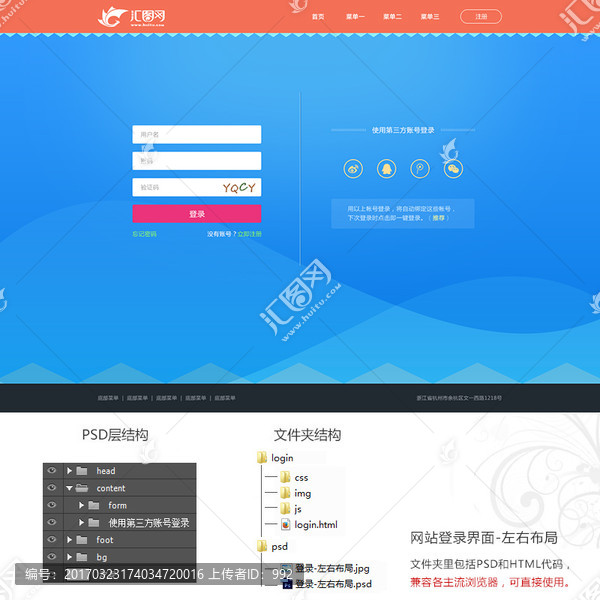 网站登录界面,含代码