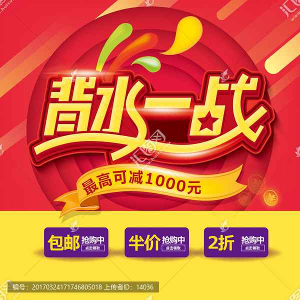 背水一戰(zhàn)