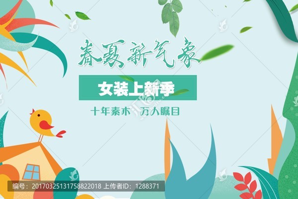 春夏清凉卡通促销海报