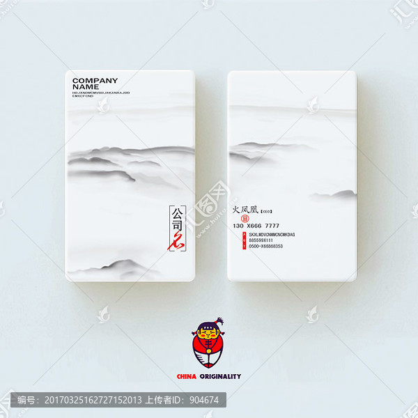 水墨名片