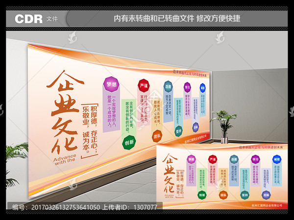 企業(yè)文化墻