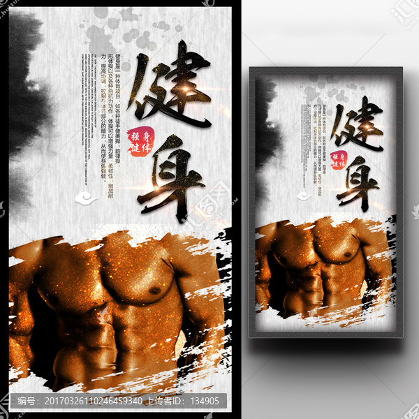 健身