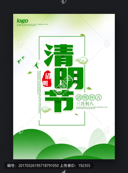清明節(jié)