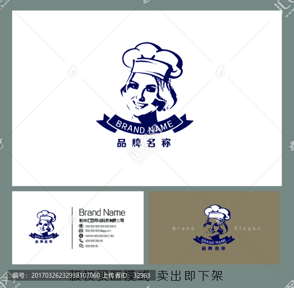 插畫廚師LOGO設計