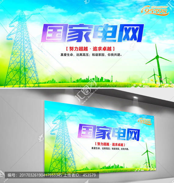 國家電網(wǎng)