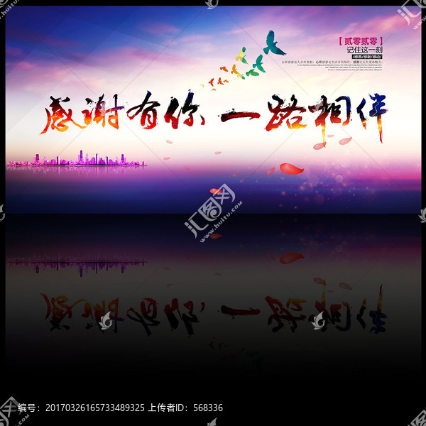 感謝有您,一路相伴