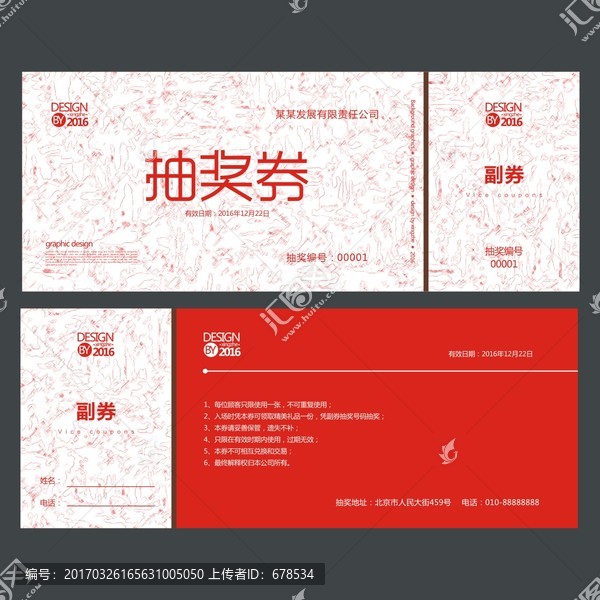 抽獎(jiǎng)券