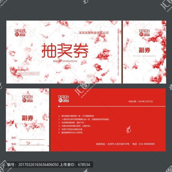 紅色藝術(shù)抽獎(jiǎng)券